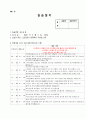 A++사회복지사 노인요양원 현장실습일지 (실습생 프로파일 부터 실습일지까지 총괄) 35페이지