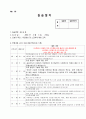 A++사회복지사 노인요양원 현장실습일지 (실습생 프로파일 부터 실습일지까지 총괄) 37페이지