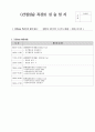 A++사회복지사 노인요양원 현장실습일지 (실습생 프로파일 부터 실습일지까지 총괄) 41페이지
