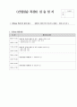 A++사회복지사 노인요양원 현장실습일지 (실습생 프로파일 부터 실습일지까지 총괄) 44페이지