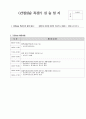 A++사회복지사 노인요양원 현장실습일지 (실습생 프로파일 부터 실습일지까지 총괄) 45페이지