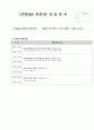 A++사회복지사 노인요양원 현장실습일지 (실습생 프로파일 부터 실습일지까지 총괄) 48페이지