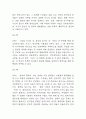 떨림과 울림 독후감 (떨림과 울림 목차별 내용요약 및 저자주장 분석과 떨림과 울림 읽고 느낀점과 독후감) 4페이지