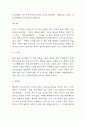 떨림과 울림 독후감 (떨림과 울림 목차별 내용요약 및 저자주장 분석과 떨림과 울림 읽고 느낀점과 독후감) 5페이지
