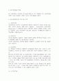 4차산업혁명 주요기술 장단점 연구 / 글로벌기업들의 4차산업혁명 기술도입사례 (테슬라,아마존,애플) / 4차산업혁명시대에 대비한 정책방안 제시 3페이지