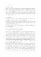 4차산업혁명 주요기술 장단점 연구 / 글로벌기업들의 4차산업혁명 기술도입사례 (테슬라,아마존,애플) / 4차산업혁명시대에 대비한 정책방안 제시 5페이지
