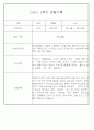 만1세반 1년 평가제 관찰일지 142Page (표준보육과정 관찰일지) 25페이지