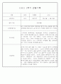 만1세반 1년 평가제 관찰일지 142Page (표준보육과정 관찰일지) 29페이지