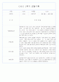 만1세반 1년 평가제 관찰일지 142Page (표준보육과정 관찰일지) 31페이지