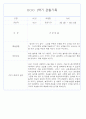 만1세반 1년 평가제 관찰일지 142Page (표준보육과정 관찰일지) 36페이지