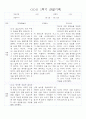 만1세반 1년 평가제 관찰일지 142Page (표준보육과정 관찰일지) 62페이지