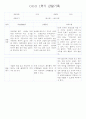 만1세반 1년 평가제 관찰일지 142Page (표준보육과정 관찰일지) 66페이지