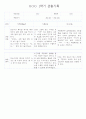 만1세반 1년 평가제 관찰일지 142Page (표준보육과정 관찰일지) 70페이지