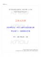 2024년 1학기 고전시가론 출석수업대체시험 핵심체크 1페이지