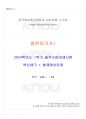 2024년 1학기 일본어기초1 출석수업대체시험 핵심체크 1페이지