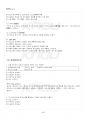 2024년 1학기 일본근세근현대사 출석수업대체시험 핵심체크 5페이지