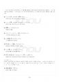 2024년 1학기 중급일본어활용1 출석수업대체시험 핵심체크 4페이지