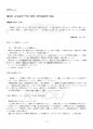 2024년 1학기 일본사회문화연습 출석수업대체시험 핵심체크 2페이지