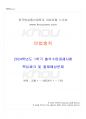 2024년 1학기 민법총칙 출석수업대체시험 핵심체크 1페이지