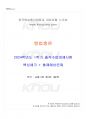 2024년 1학기 형법총론 출석수업대체시험 핵심체크 1페이지