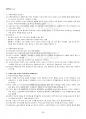 2024년 1학기 가족과문화 출석수업대체시험 핵심체크 3페이지