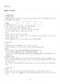 2024년 1학기 식품학 출석수업대체시험 핵심체크 2페이지