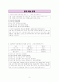 한국사 Ⅰ단원(전근대 한국사의 이해) 핵심 정리 및 출제 예상 문제 제시 11페이지