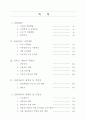 재가노인복지센터 제본(사업계획서, 운영규정 내용 모두 포함/일부수정하여 제본하여 제출하시면 됩니다/최근 승인된 자료임) 2페이지