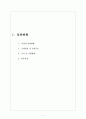재가노인복지센터 제본(사업계획서, 운영규정 내용 모두 포함/일부수정하여 제본하여 제출하시면 됩니다/최근 승인된 자료임) 4페이지