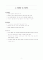재가노인복지센터 제본(사업계획서, 운영규정 내용 모두 포함/일부수정하여 제본하여 제출하시면 됩니다/최근 승인된 자료임) 6페이지