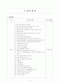 재가노인복지센터 제본(사업계획서, 운영규정 내용 모두 포함/일부수정하여 제본하여 제출하시면 됩니다/최근 승인된 자료임) 9페이지