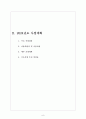 재가노인복지센터 제본(사업계획서, 운영규정 내용 모두 포함/일부수정하여 제본하여 제출하시면 됩니다/최근 승인된 자료임) 11페이지