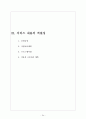 재가노인복지센터 제본(사업계획서, 운영규정 내용 모두 포함/일부수정하여 제본하여 제출하시면 됩니다/최근 승인된 자료임) 27페이지