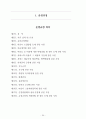 재가노인복지센터 제본(사업계획서, 운영규정 내용 모두 포함/일부수정하여 제본하여 제출하시면 됩니다/최근 승인된 자료임) 28페이지