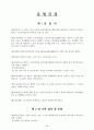 재가노인복지센터 제본(사업계획서, 운영규정 내용 모두 포함/일부수정하여 제본하여 제출하시면 됩니다/최근 승인된 자료임) 29페이지
