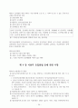 재가노인복지센터 제본(사업계획서, 운영규정 내용 모두 포함/일부수정하여 제본하여 제출하시면 됩니다/최근 승인된 자료임) 32페이지