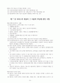 재가노인복지센터 제본(사업계획서, 운영규정 내용 모두 포함/일부수정하여 제본하여 제출하시면 됩니다/최근 승인된 자료임) 38페이지