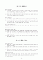 재가노인복지센터 제본(사업계획서, 운영규정 내용 모두 포함/일부수정하여 제본하여 제출하시면 됩니다/최근 승인된 자료임) 52페이지