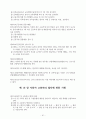 재가노인복지센터 제본(사업계획서, 운영규정 내용 모두 포함/일부수정하여 제본하여 제출하시면 됩니다/최근 승인된 자료임) 54페이지