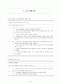 재가노인복지센터 제본(사업계획서, 운영규정 내용 모두 포함/일부수정하여 제본하여 제출하시면 됩니다/최근 승인된 자료임) 61페이지