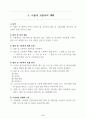 재가노인복지센터 제본(사업계획서, 운영규정 내용 모두 포함/일부수정하여 제본하여 제출하시면 됩니다/최근 승인된 자료임) 63페이지