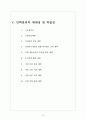 재가노인복지센터 제본(사업계획서, 운영규정 내용 모두 포함/일부수정하여 제본하여 제출하시면 됩니다/최근 승인된 자료임) 73페이지