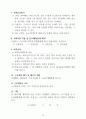 재가노인복지센터 제본(사업계획서, 운영규정 내용 모두 포함/일부수정하여 제본하여 제출하시면 됩니다/최근 승인된 자료임) 76페이지
