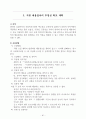 재가노인복지센터 제본(사업계획서, 운영규정 내용 모두 포함/일부수정하여 제본하여 제출하시면 됩니다/최근 승인된 자료임) 84페이지