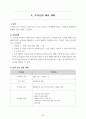 재가노인복지센터 제본(사업계획서, 운영규정 내용 모두 포함/일부수정하여 제본하여 제출하시면 됩니다/최근 승인된 자료임) 86페이지