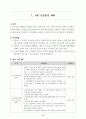 재가노인복지센터 제본(사업계획서, 운영규정 내용 모두 포함/일부수정하여 제본하여 제출하시면 됩니다/최근 승인된 자료임) 87페이지