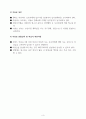 재가노인복지센터(방문요양) 사업계획서(최근 승인된 자료입니다.) 5페이지