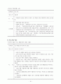 재가노인복지센터(방문요양) 사업계획서(최근 승인된 자료입니다.) 20페이지