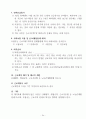 재가노인복지센터(방문요양) 사업계획서(최근 승인된 자료입니다.) 26페이지