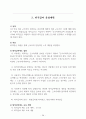 재가노인복지센터(방문요양) 사업계획서(최근 승인된 자료입니다.) 30페이지